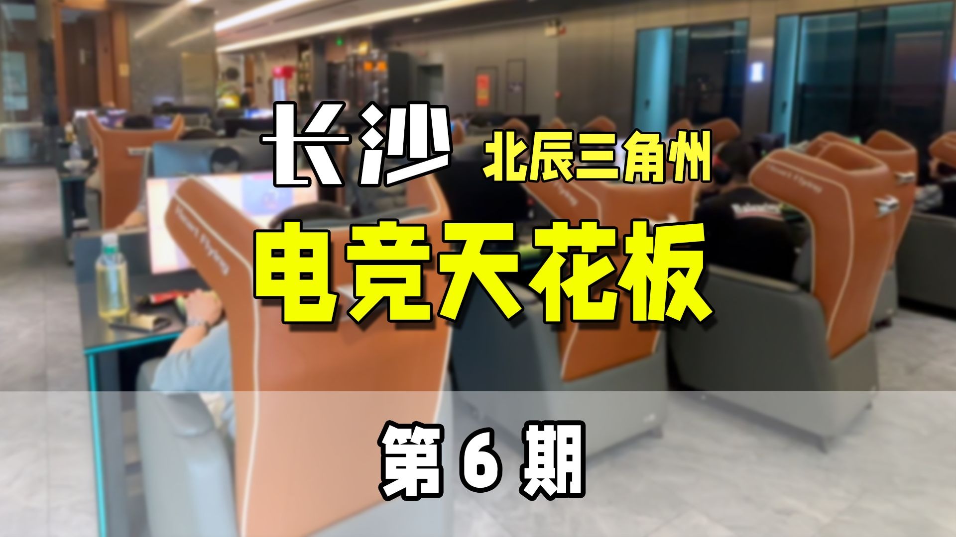 关于电竞+娱乐新模式推陈出新,多元发展趋势明显的信息 关于电竞+娱乐新模式推陈出新,多元发展趋势明显的信息