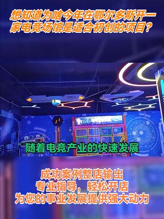 电竞馆的未来发展，如何提升线下体验。的简单介绍