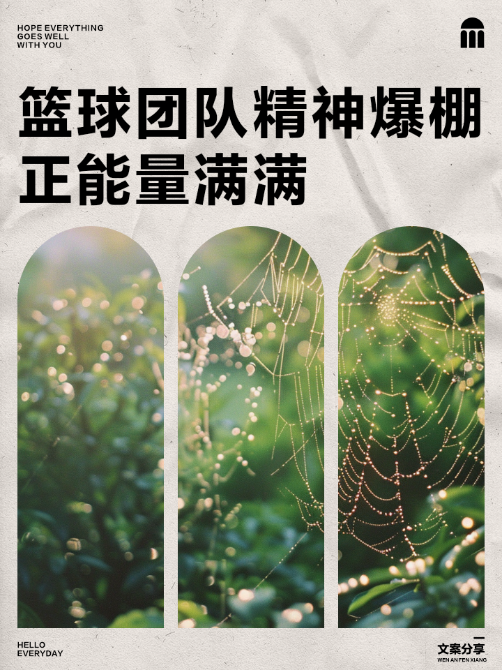 以人为本的篮球文化，如何提升团队凝聚力。