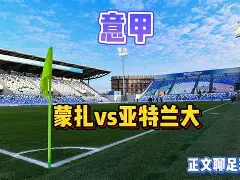 包含亚特兰大引援动态频繁，新阵容值得期待。的词条