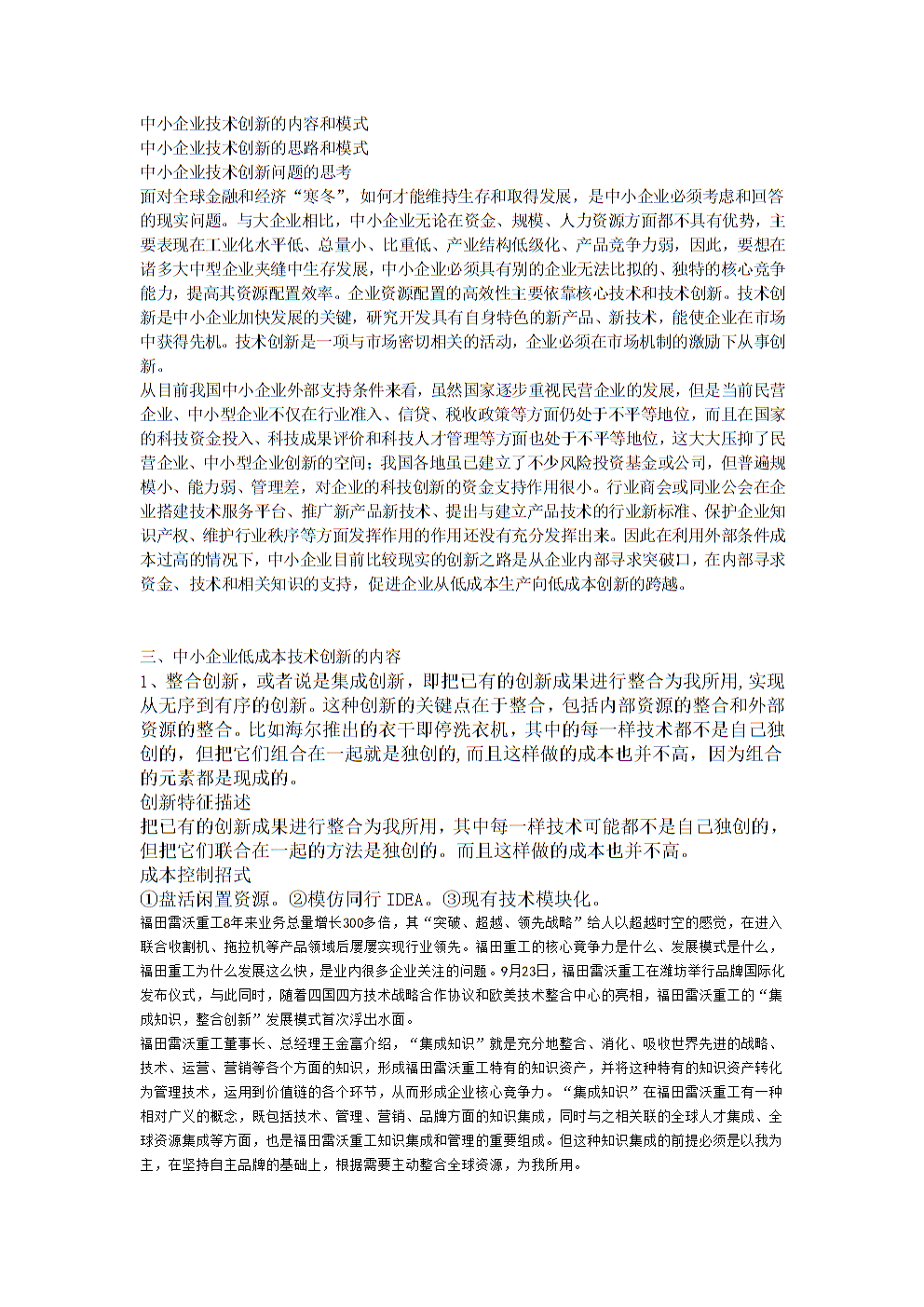 包含技术与策略：提升CBA球队竞争力的关键要素。的词条