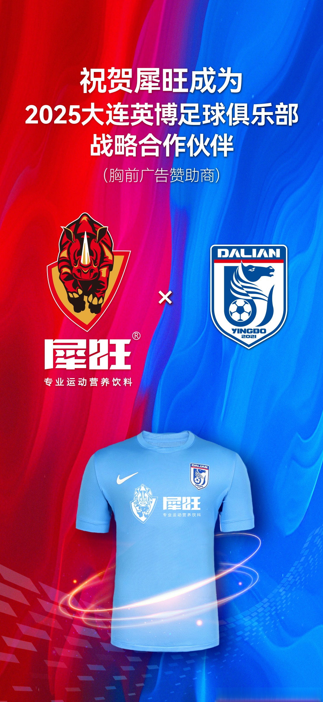 关于各大球队的合作伙伴关系，商业与运动的结合。的信息