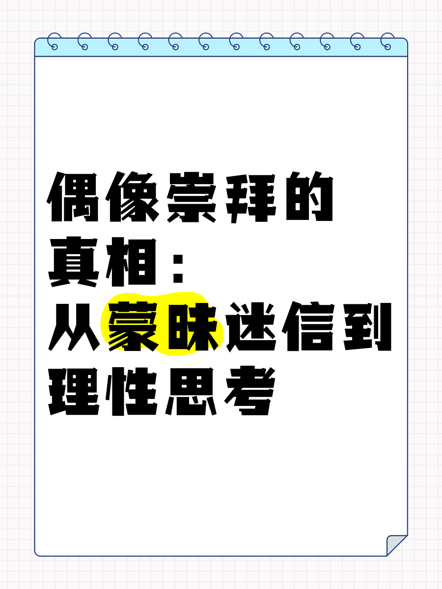 电竞现象中的偶像崇拜,如何形成深厚的粉丝文化。的简单介绍 电竞现象中的偶像崇拜,如何形成深厚的粉丝文化。的简单介绍